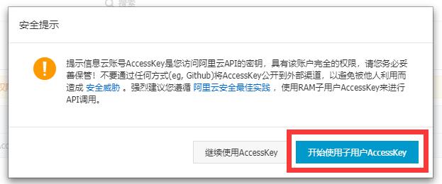 使用子账户Accesskeys 