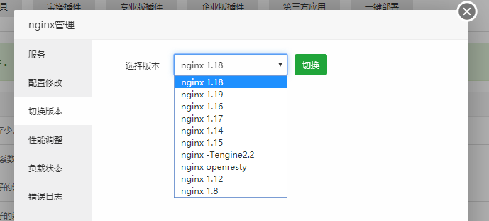 nginx提供了众多版本