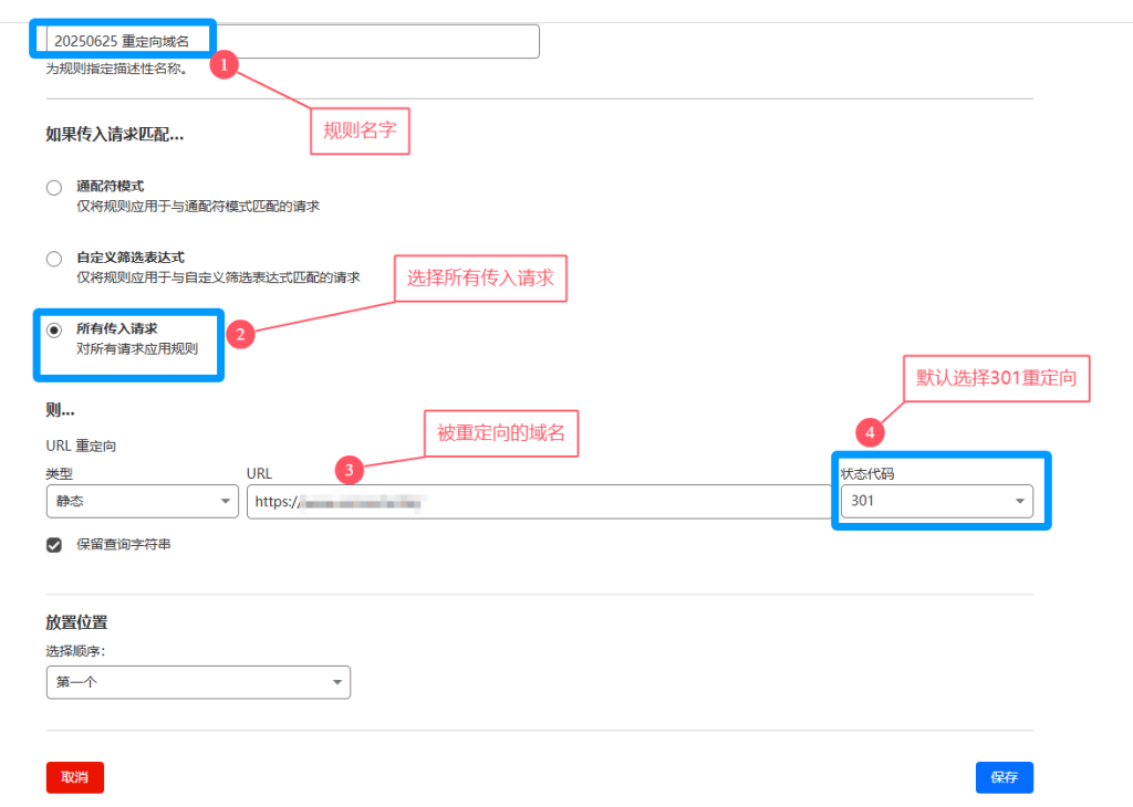 Cloudflare 域名重定向，从一个域名跳转到另一个域名 6
