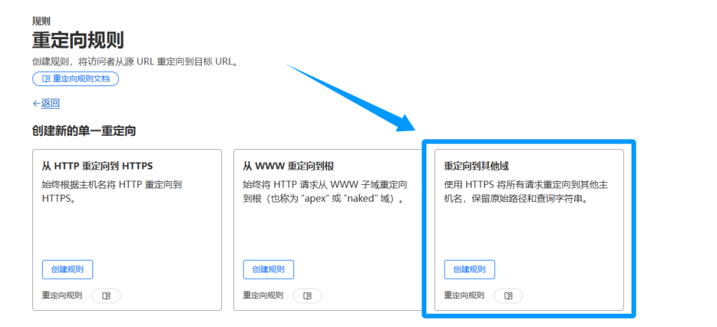 Cloudflare 域名重定向，从一个域名跳转到另一个域名 5